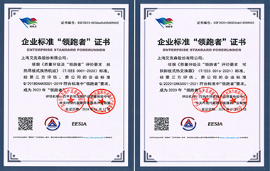 24/02/19 艾克森板式江南APP下载
和换热机组产品连续4次获得全国企业标准领跑者称号